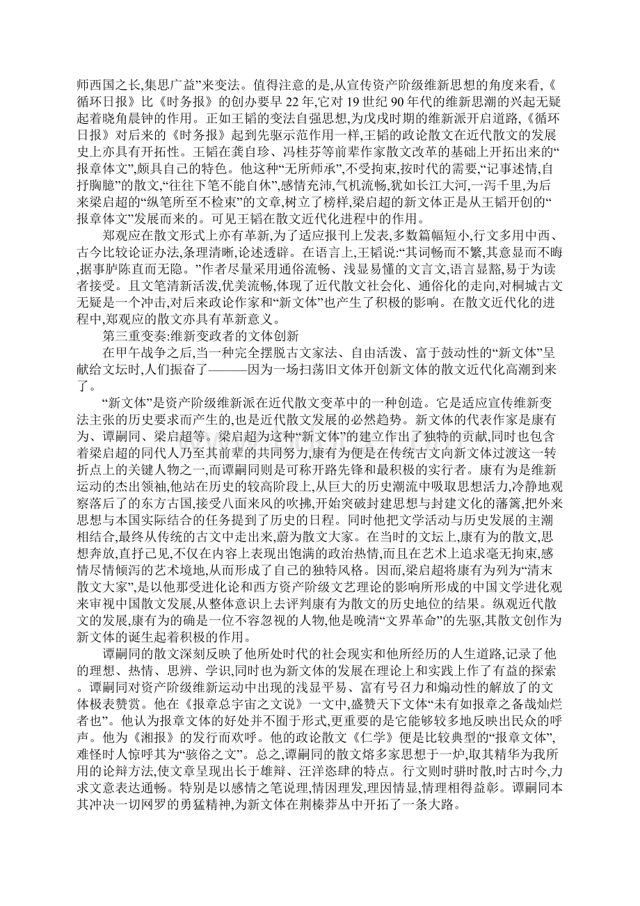 中国近代散文多重变奏.docx_第3页