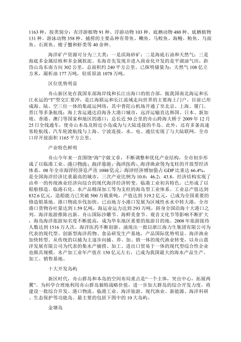 舟山新城Word文件下载.docx_第2页