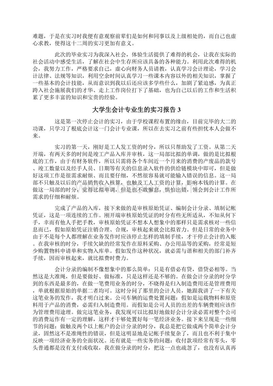 大学生会计专业生的实习报告.docx_第3页