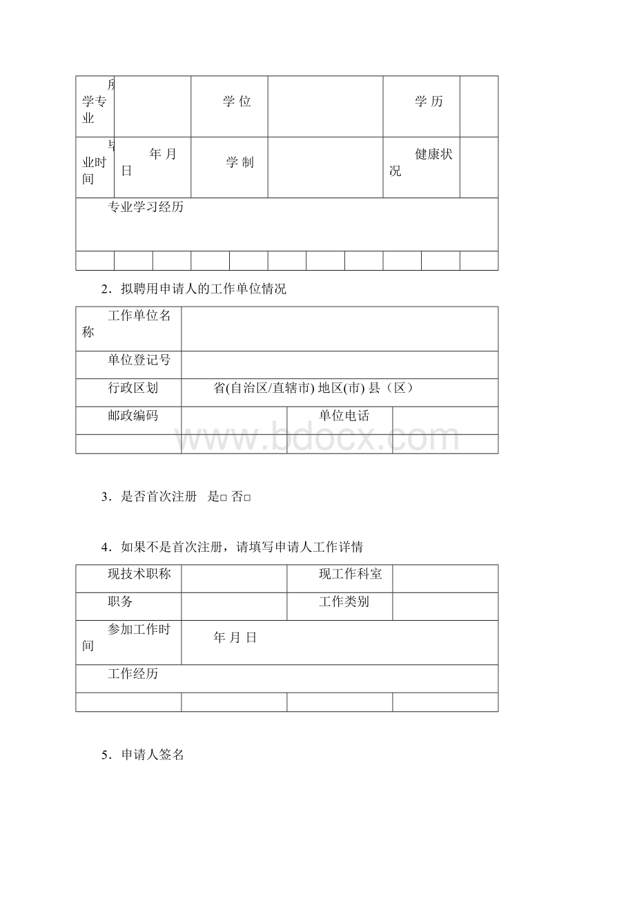 四川地区护士执业注册申请审核表Word格式文档下载.docx_第3页