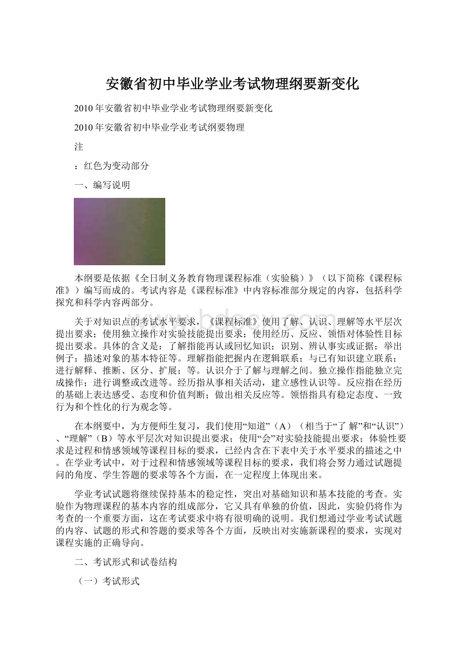 安徽省初中毕业学业考试物理纲要新变化.docx_第1页