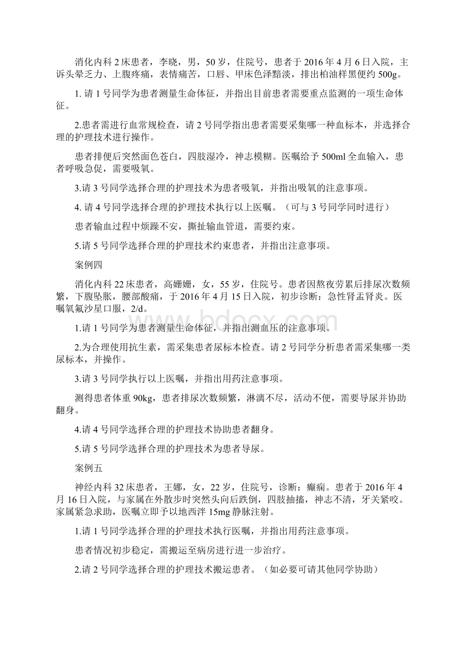 内科护理案例.docx_第2页