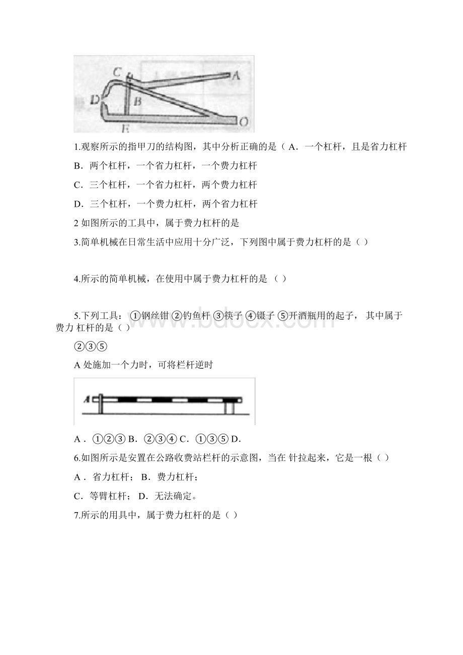 初中物理杠杆练习题中考.docx_第2页