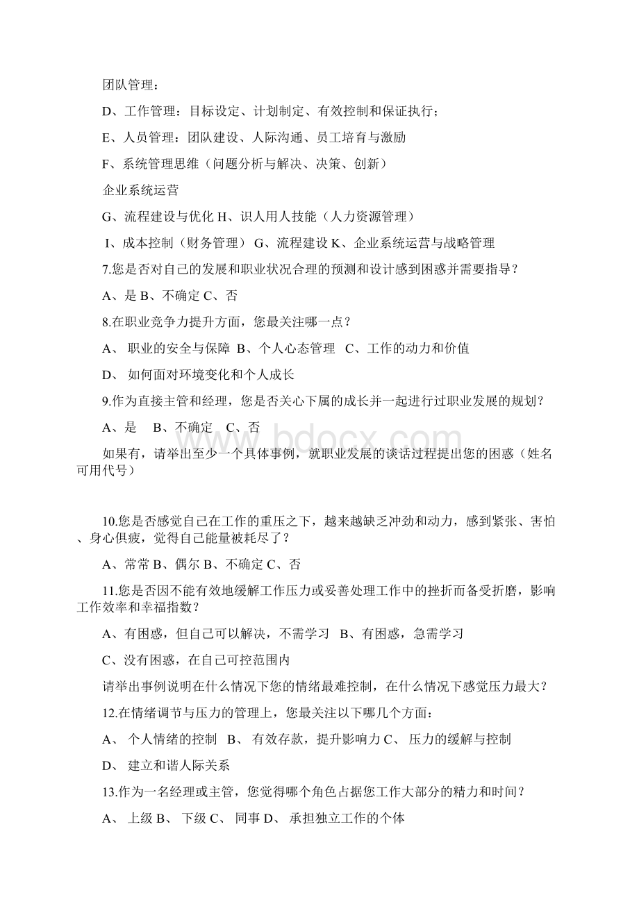 干部领导力提升培训需求调研问卷.docx_第2页