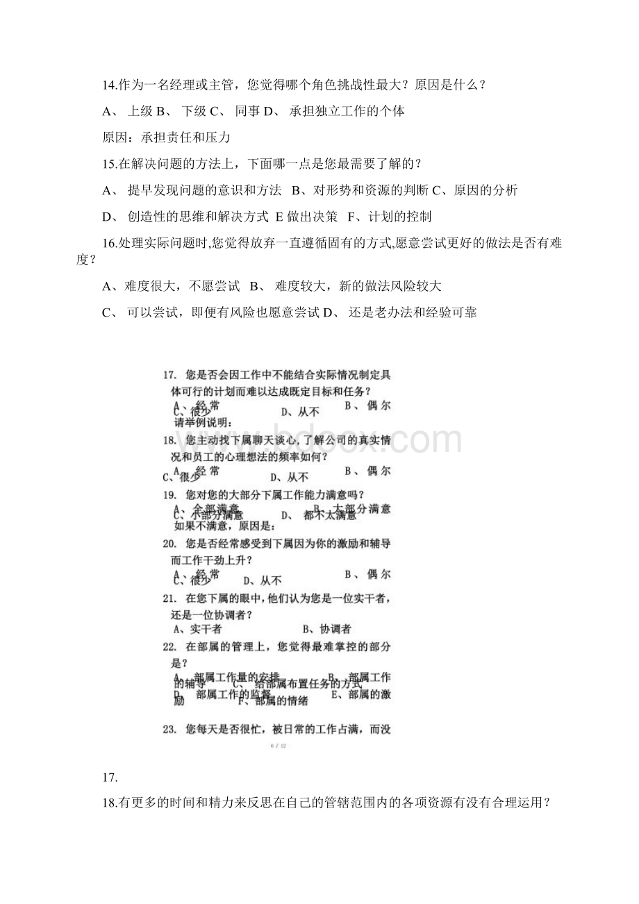 干部领导力提升培训需求调研问卷Word文档下载推荐.docx_第3页