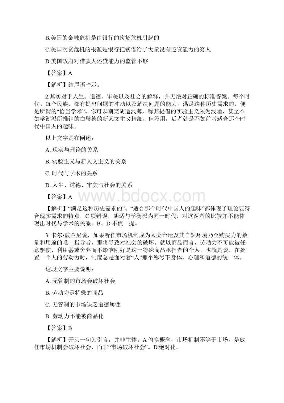 浙江省行测真题Word格式文档下载.docx_第2页