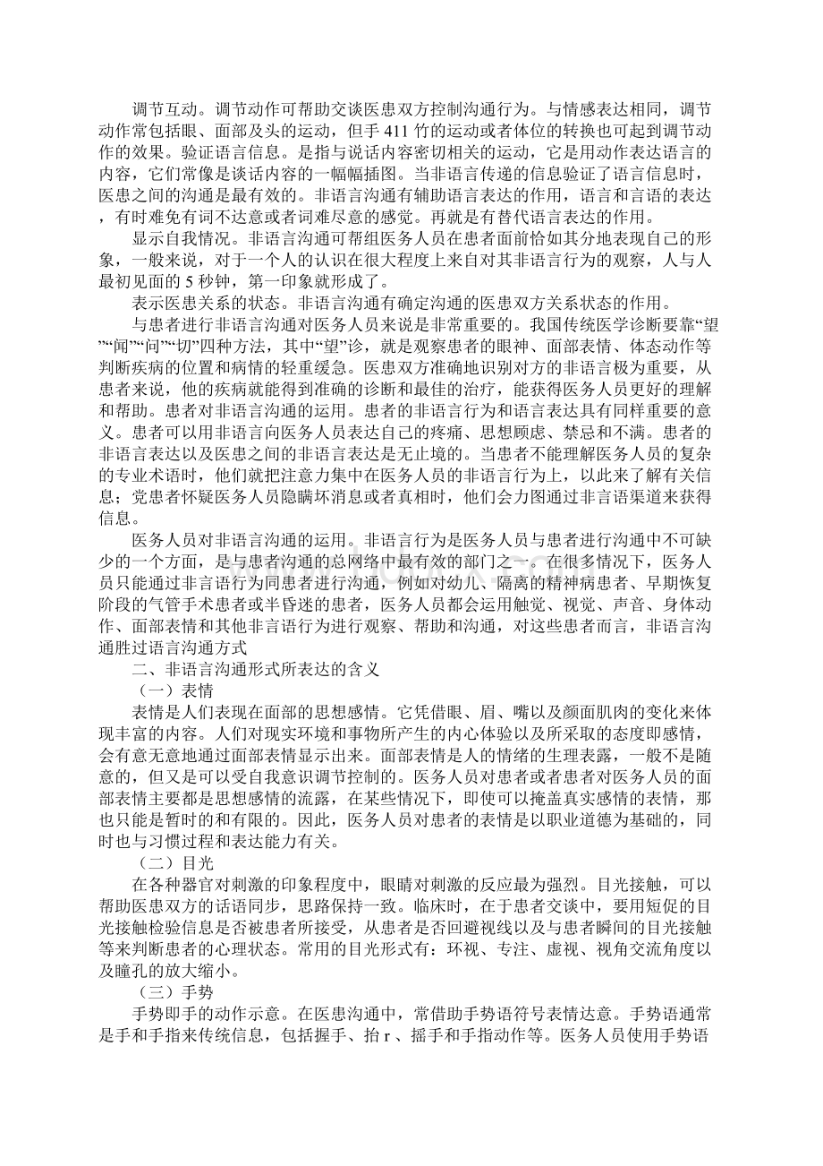 医患之间的非语言沟通.docx_第2页