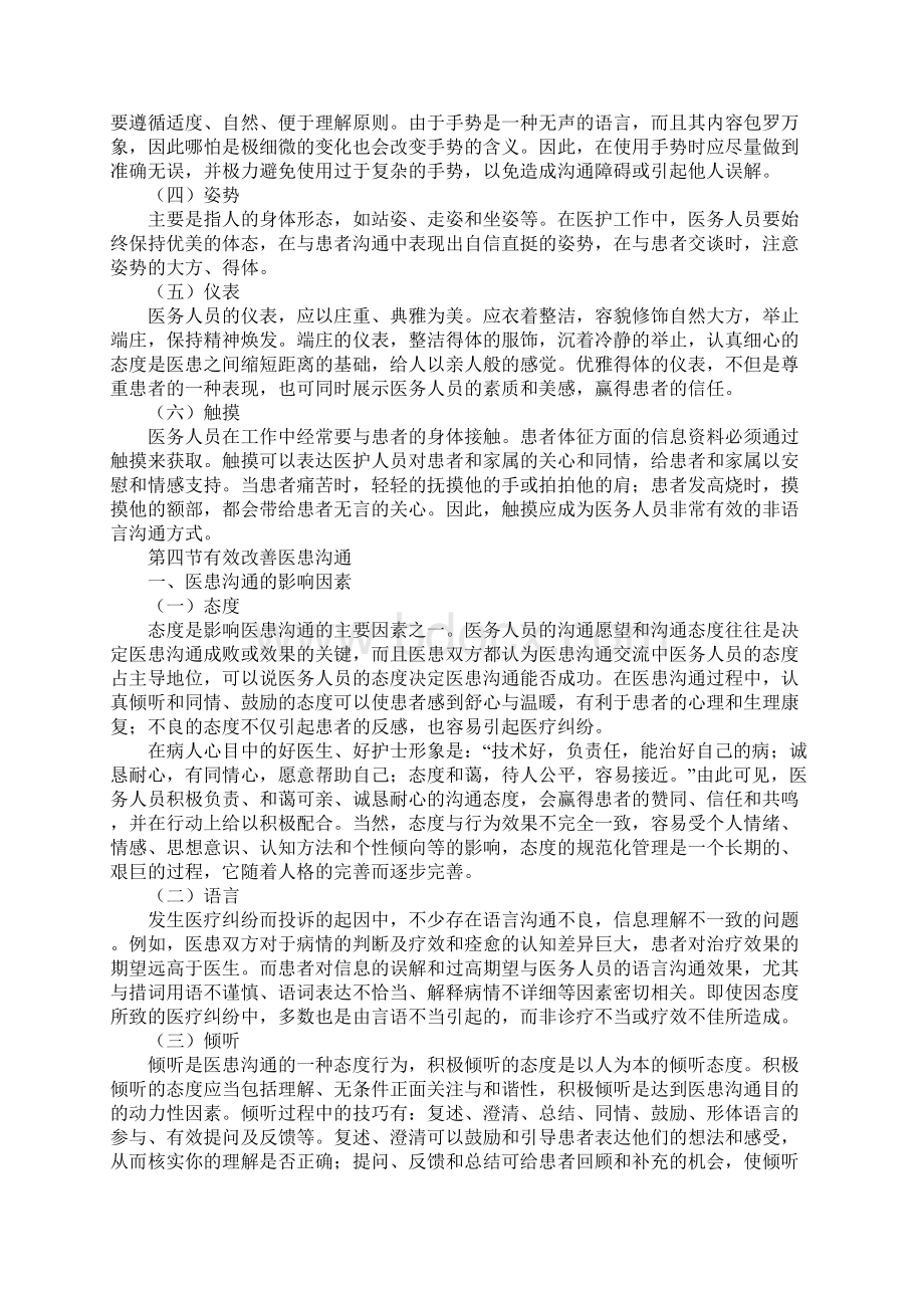 医患之间的非语言沟通.docx_第3页