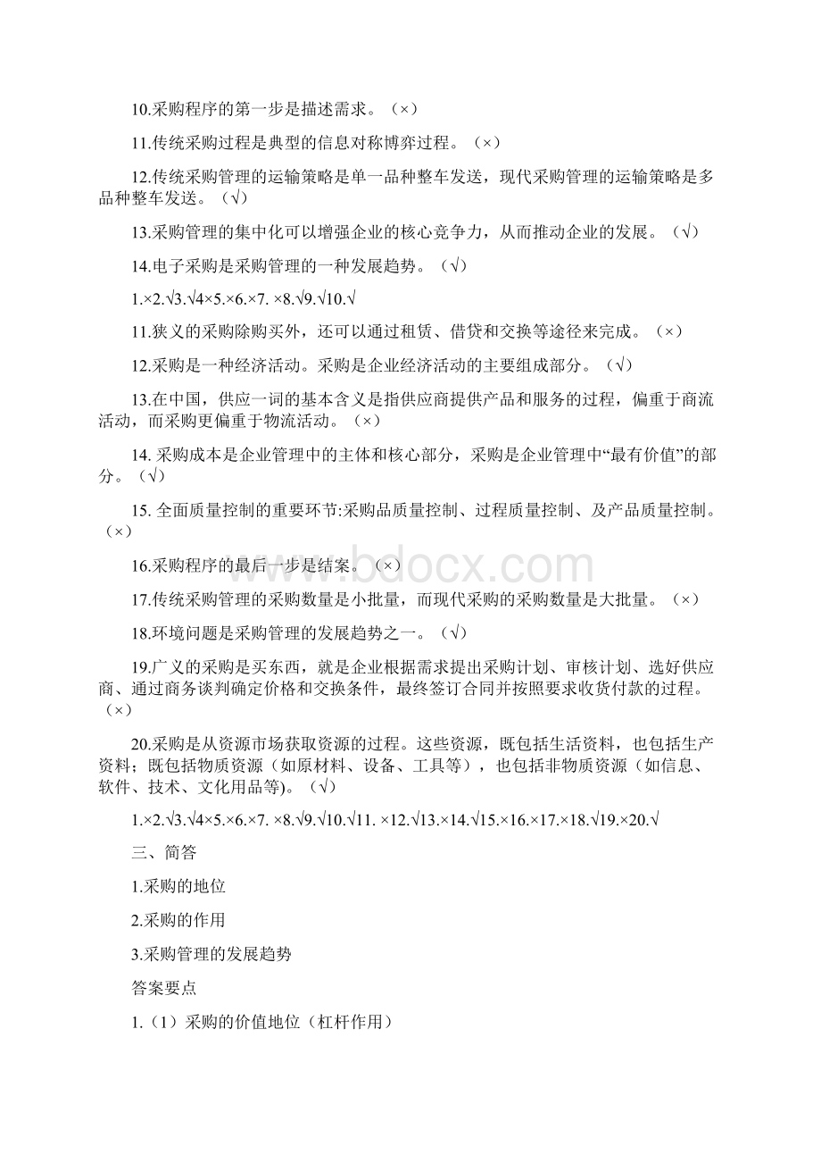 采购与仓储管理题库完整.docx_第3页