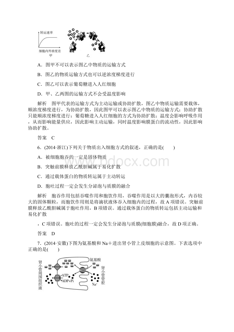 物质出入细胞的方式训练.docx_第3页