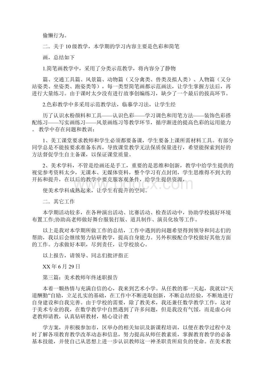 教育文化初中美术教师述职报告.docx_第3页