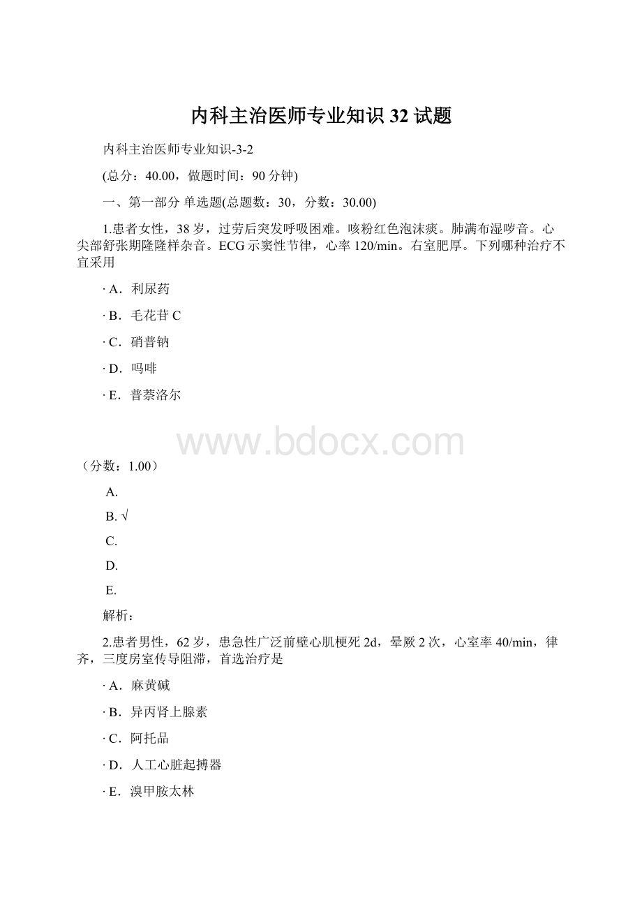 内科主治医师专业知识32试题Word格式文档下载.docx