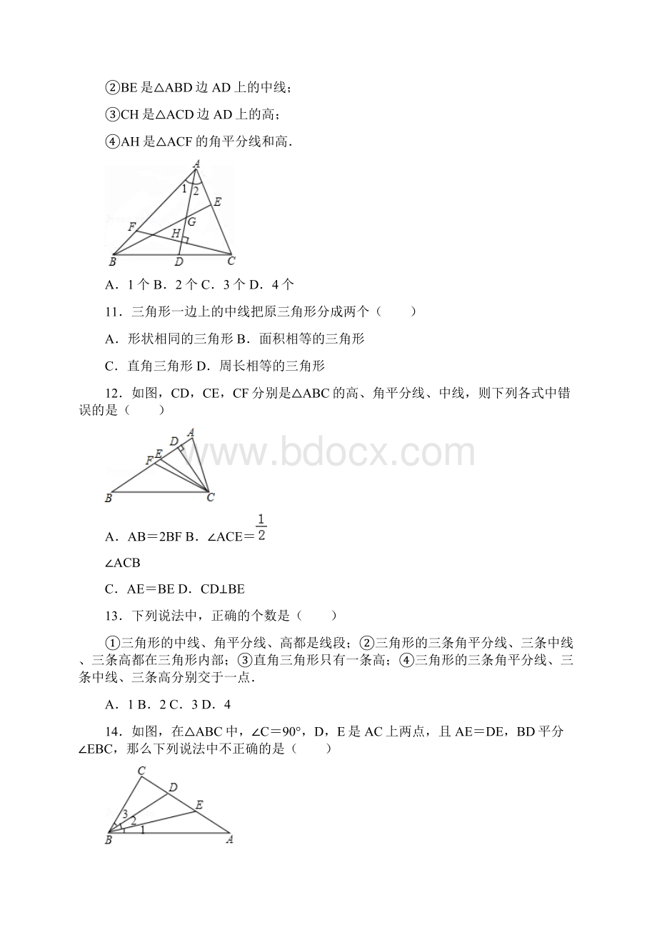 北师大版初中数学七年级下册《41 认识三角形》同步练习卷1.docx_第3页