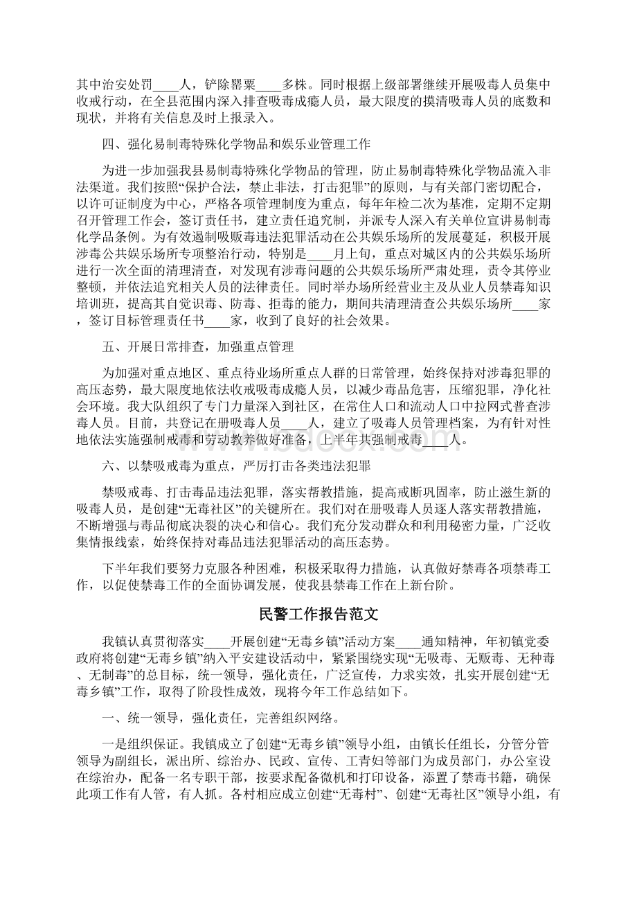 民警工作报告范文.docx_第2页