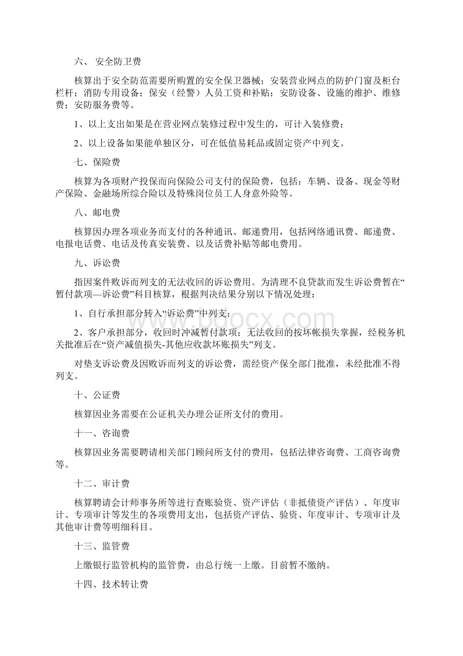 费用核算办法1Word格式.docx_第2页