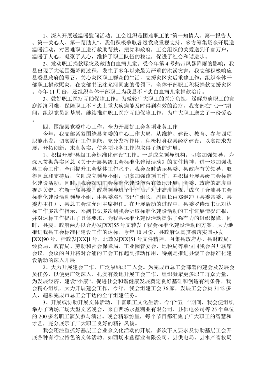 县总工会党支部XX工作总结Word下载.docx_第2页