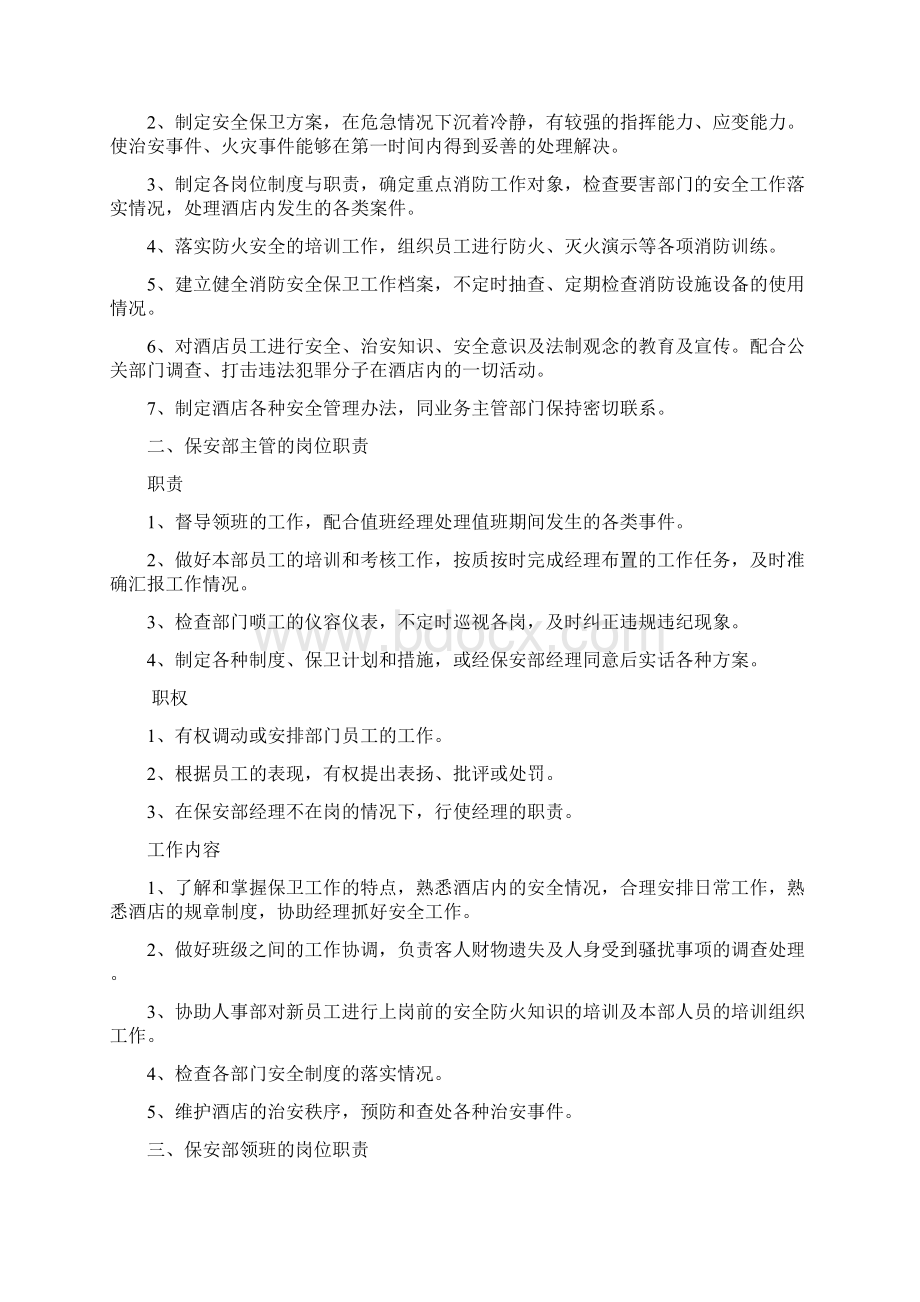 11保安部岗位职责与工作程序Word文件下载.docx_第2页