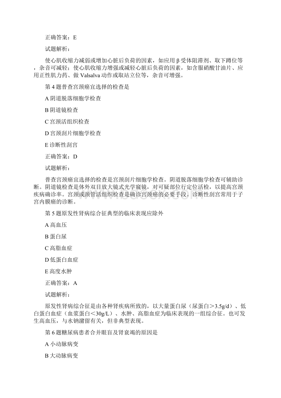 护考练习题实践能力.docx_第2页