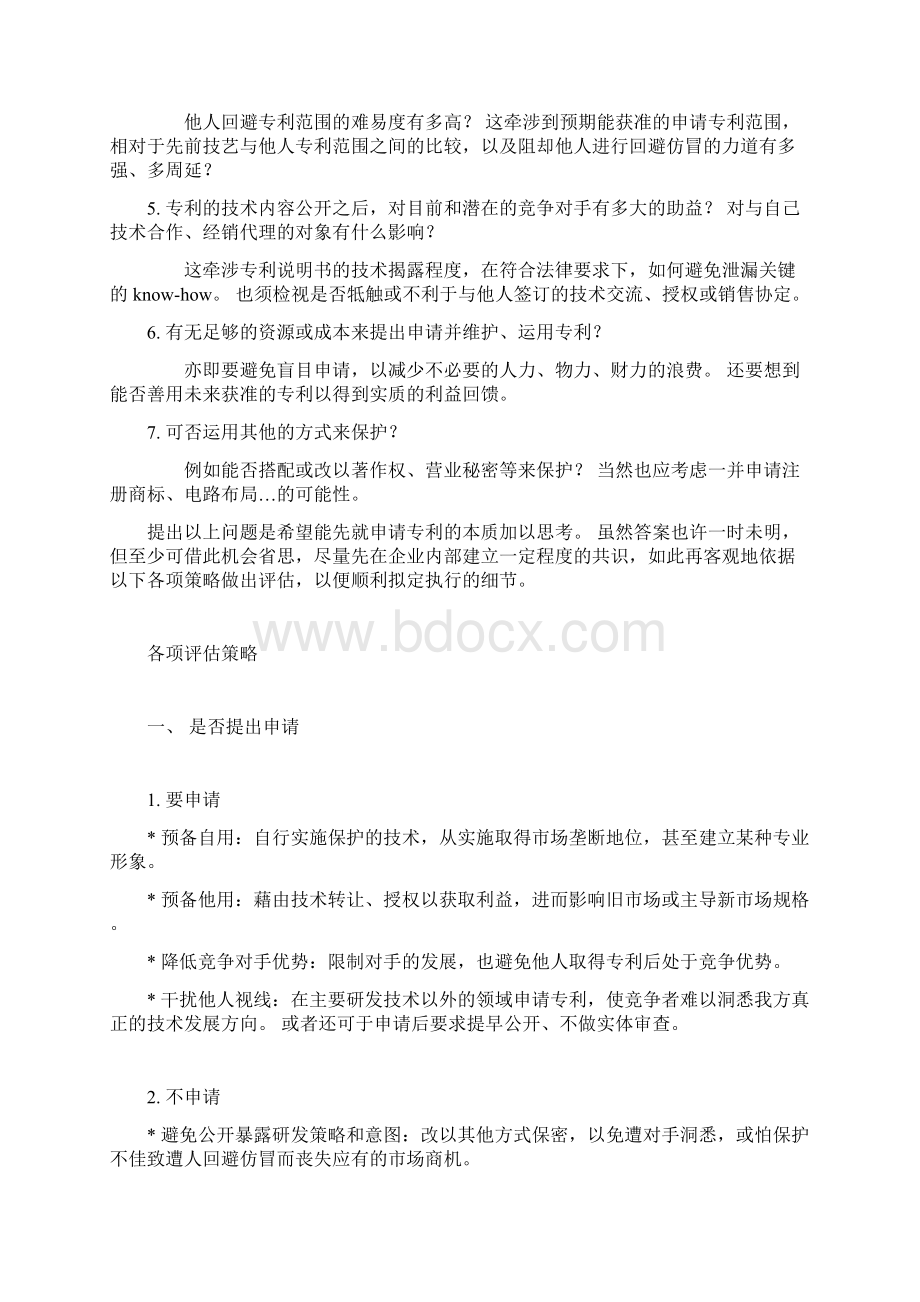 专利申请策略与规划Word文件下载.docx_第2页