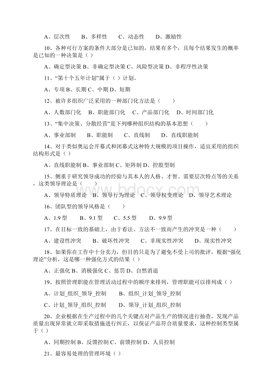 管理学复习资料.docx_第2页