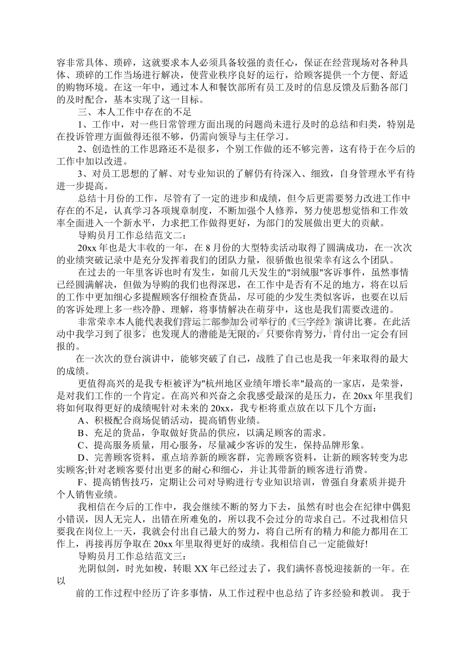 导购员月工作总结.docx_第2页