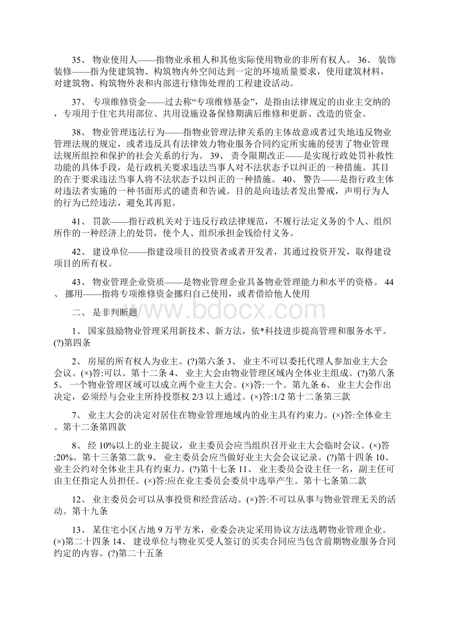 物业管理条例试题及答案.docx_第3页