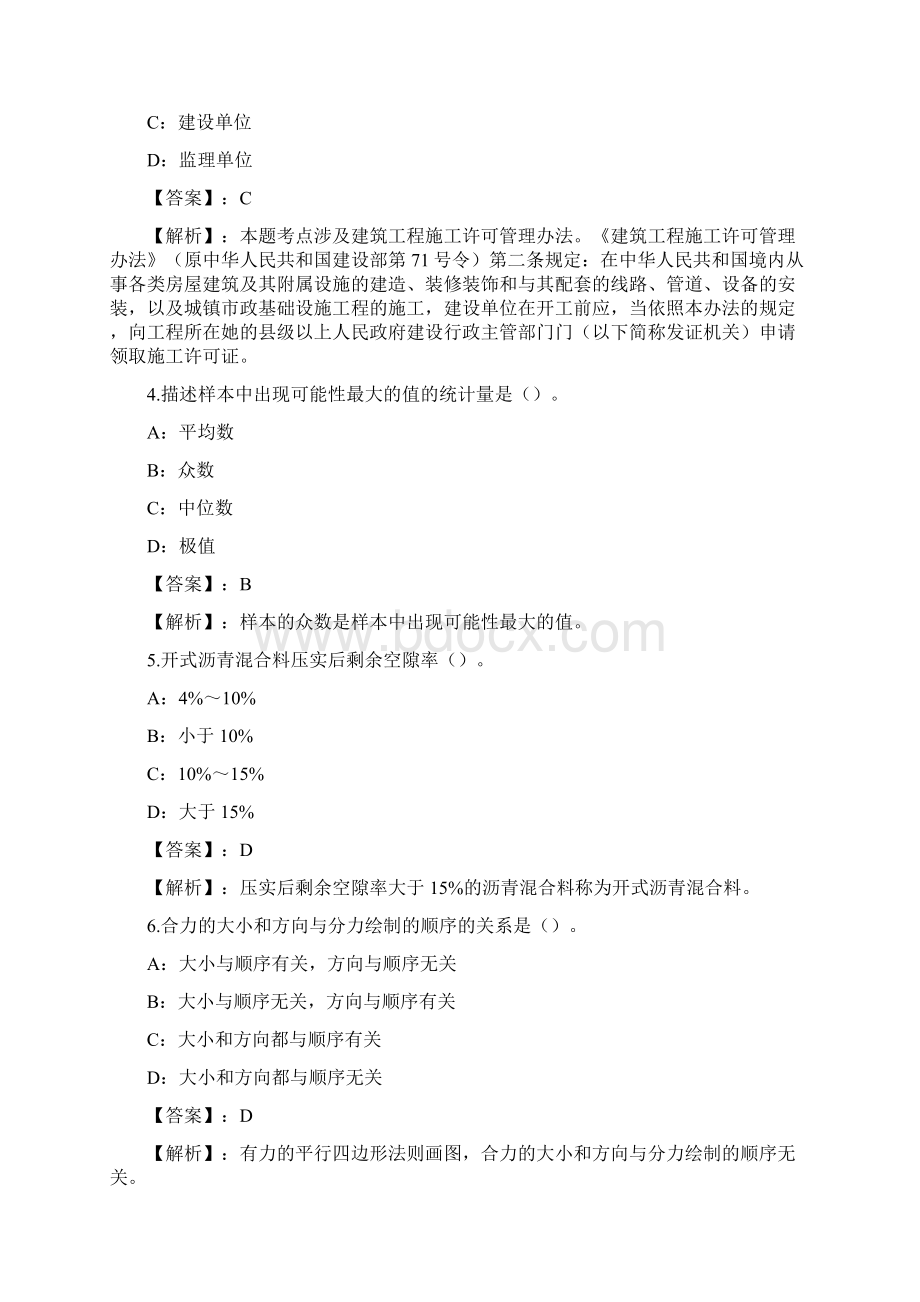 市政质量基础知识练习题和答案Part14Word格式文档下载.docx_第2页