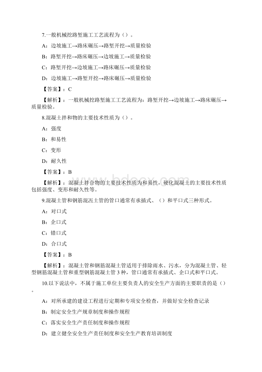 市政质量基础知识练习题和答案Part14Word格式文档下载.docx_第3页