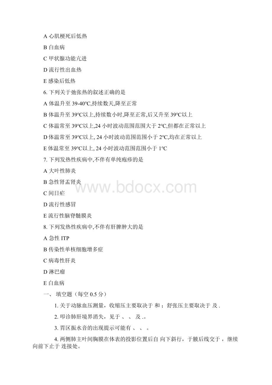 诊断学试题.docx_第2页