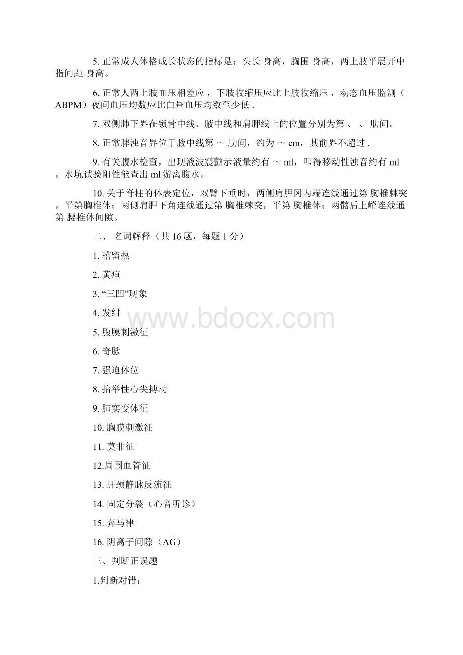 诊断学试题.docx_第3页