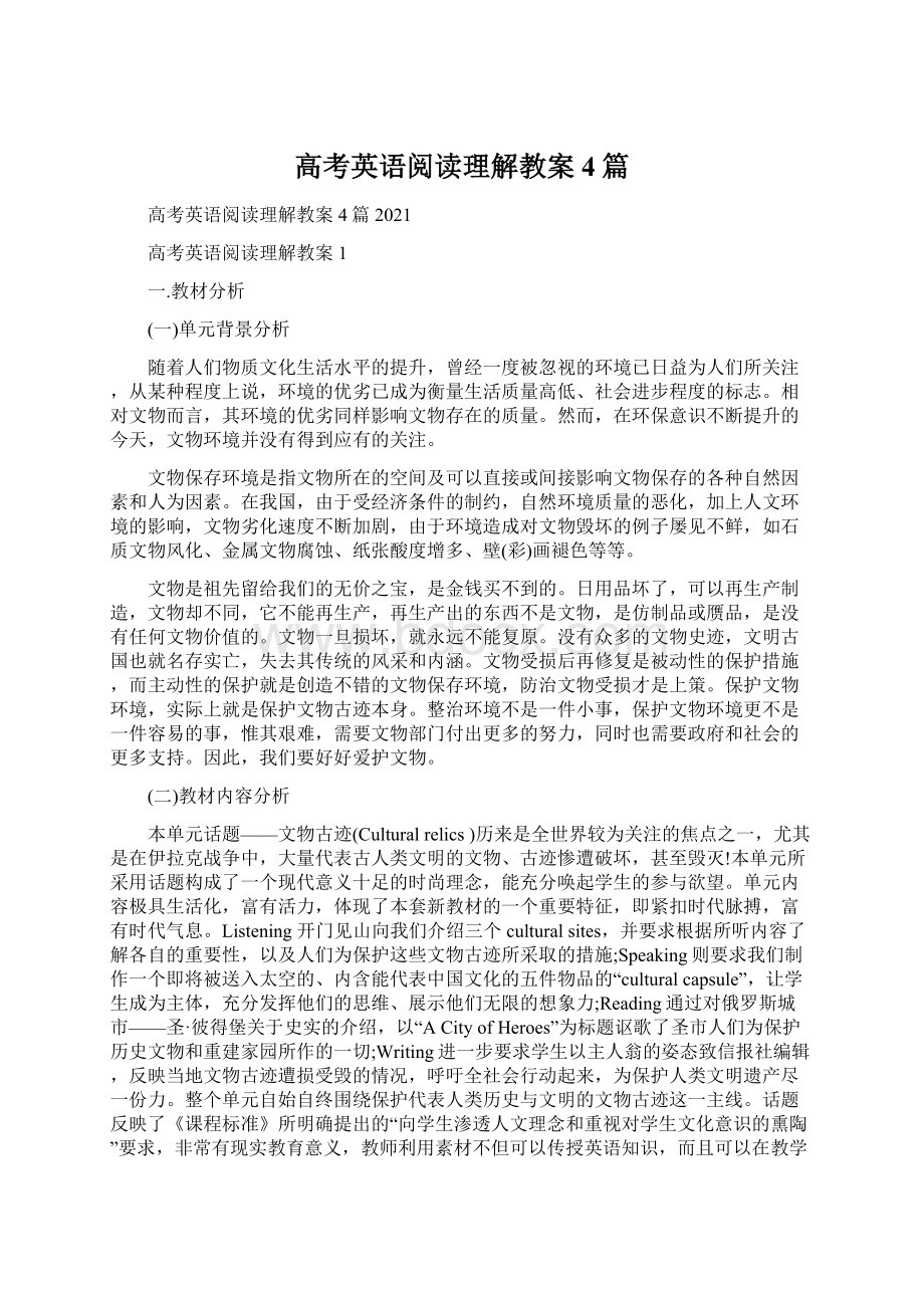 高考英语阅读理解教案4篇.docx