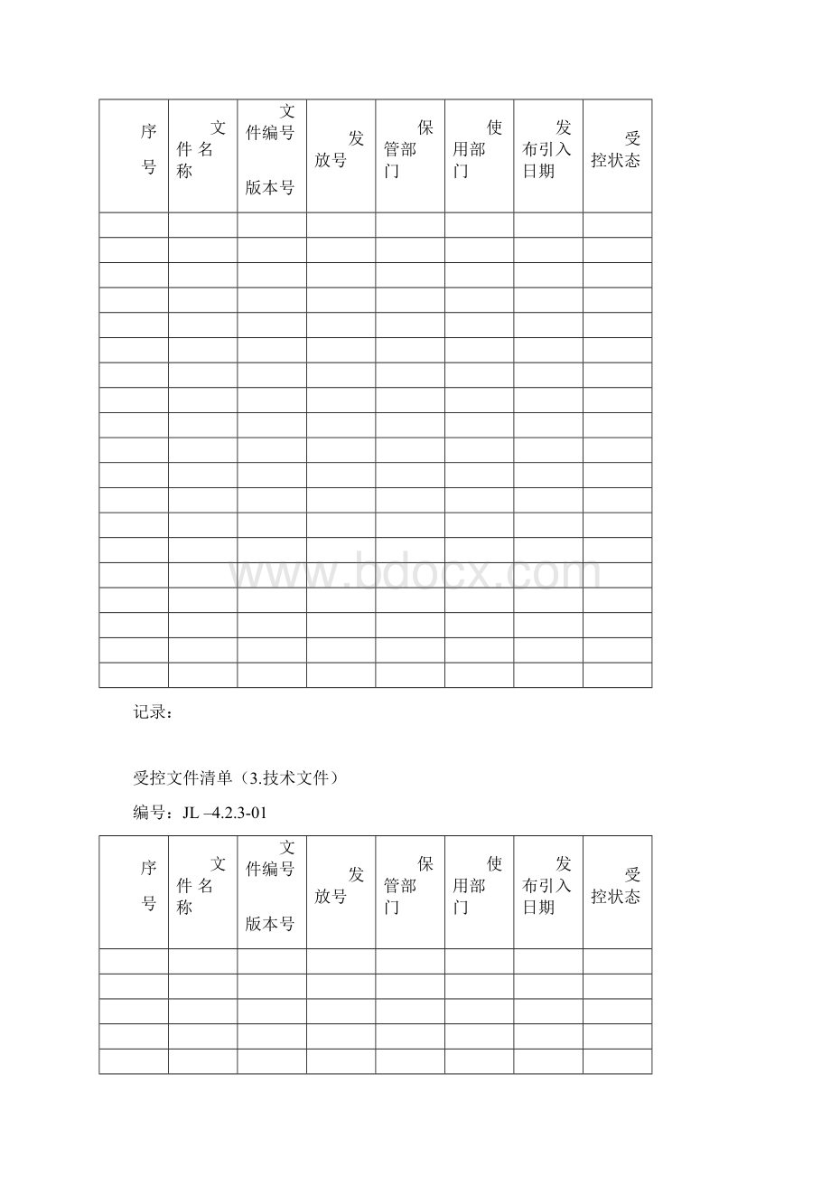 医疗器械生产记录表格模板.docx_第2页