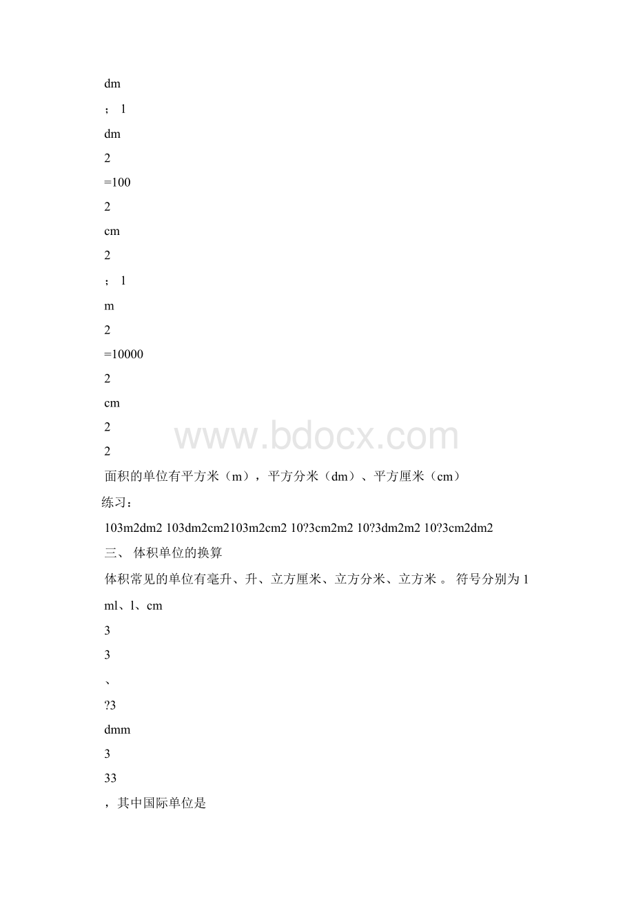 物理单位换算题及答案文档格式.docx_第3页