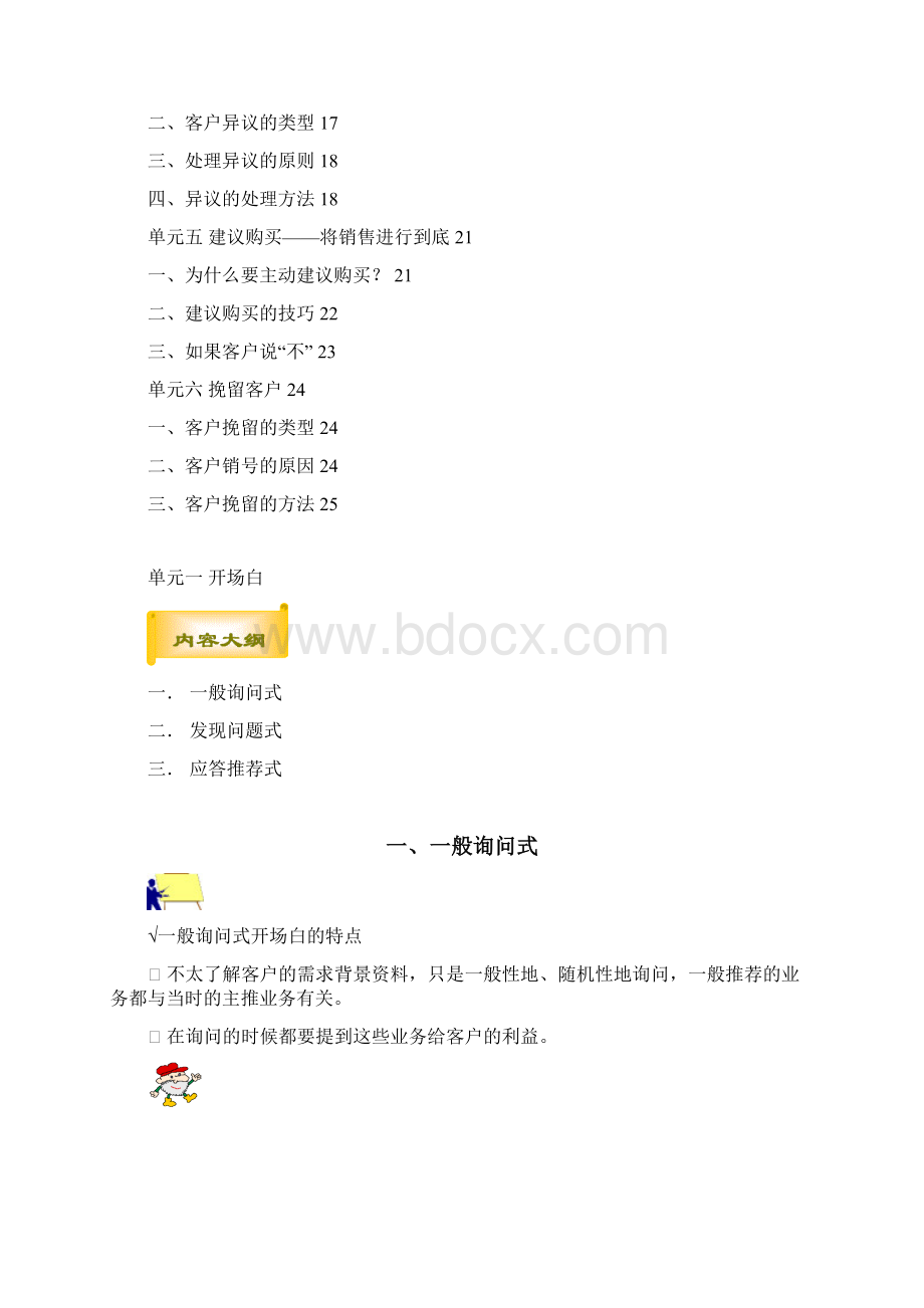 河南移动营业厅销售技巧学员手册.docx_第2页