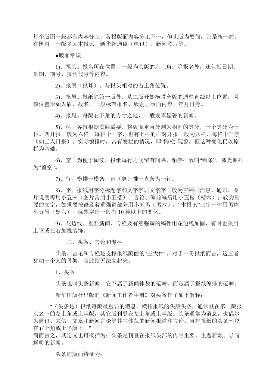 报业黑话标准.docx_第2页