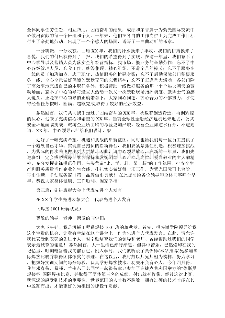 总结表彰会上先进班组代表发言多篇范本文档格式.docx_第2页