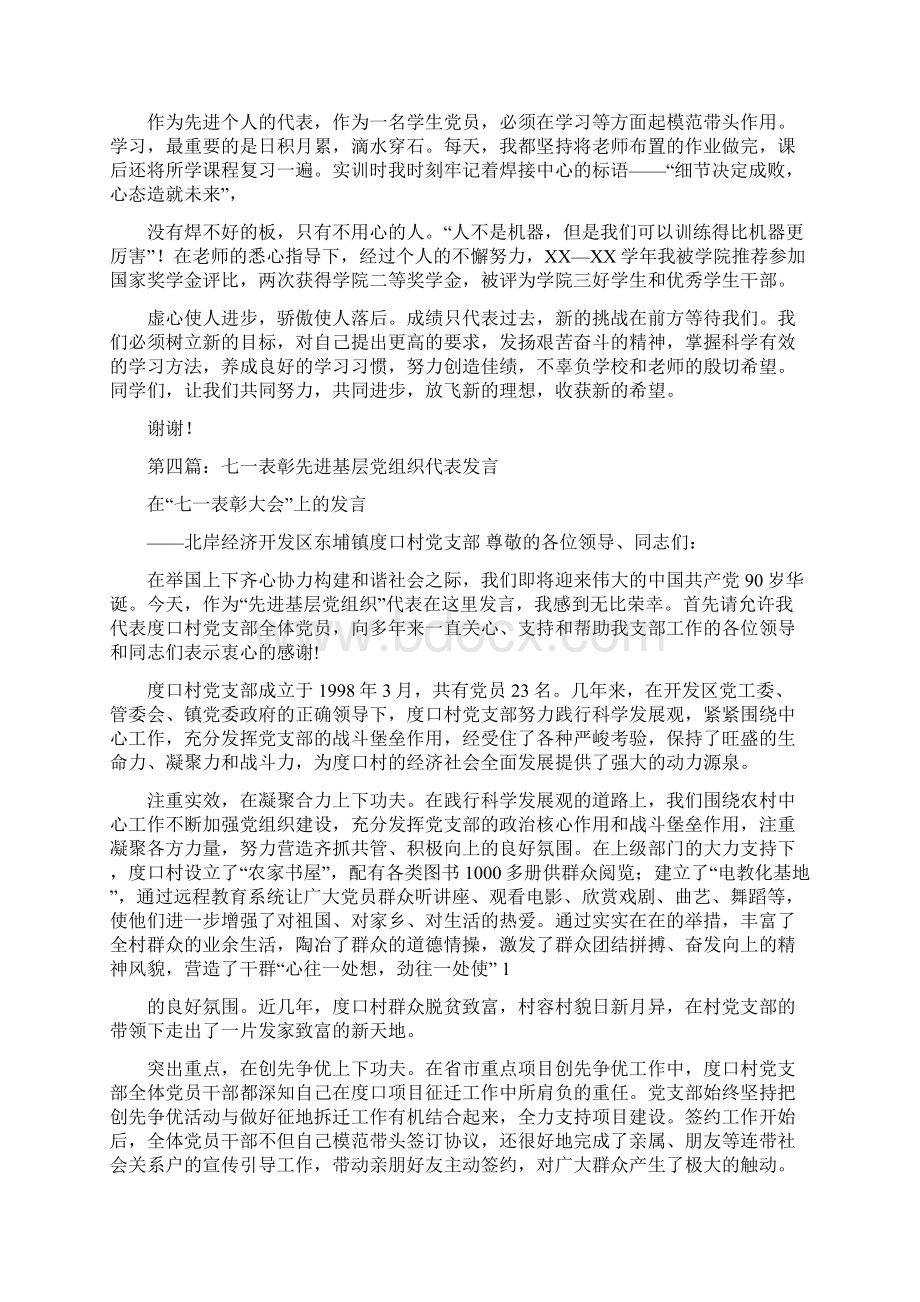 总结表彰会上先进班组代表发言多篇范本文档格式.docx_第3页