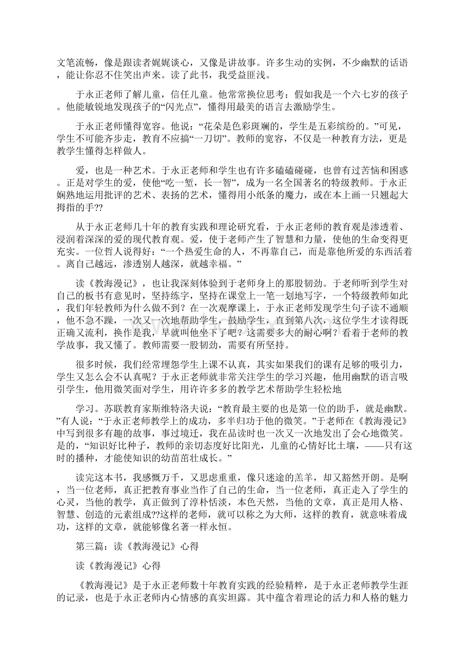 读《教海漫记》心得体会Word文档格式.docx_第3页