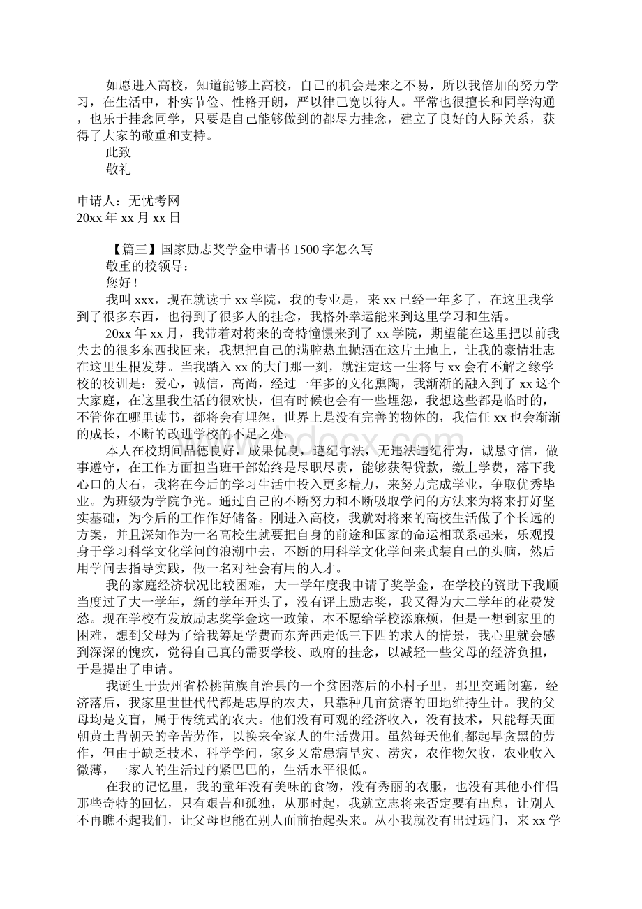 国家励志奖学金申请书1500字怎么写Word文档下载推荐.docx_第3页