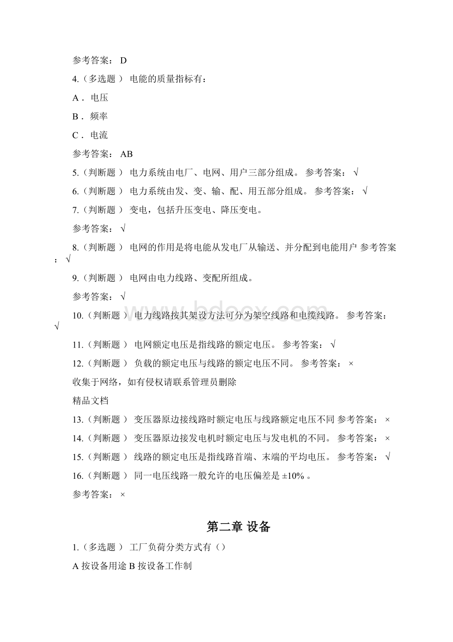 华南理工工厂供电随堂练习知识分享.docx_第2页