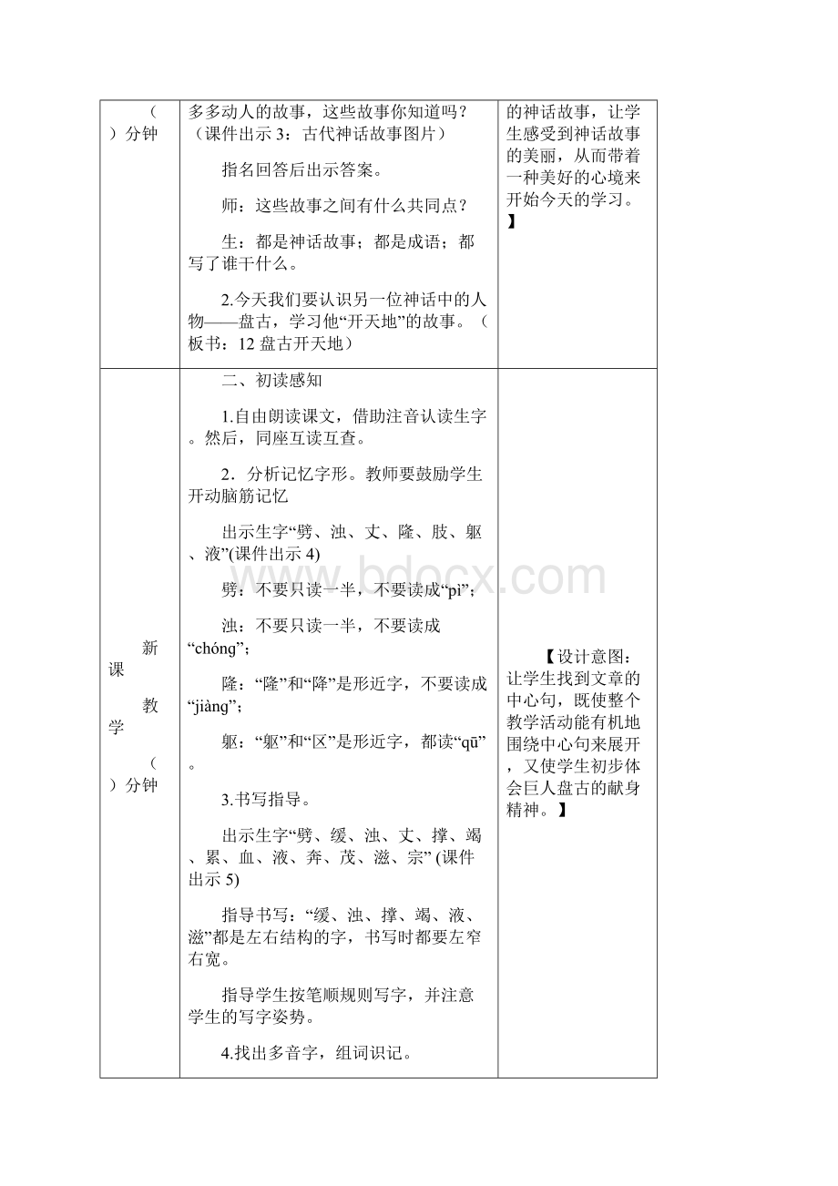 部编版四年级上册语文盘古开天地教案.docx_第2页