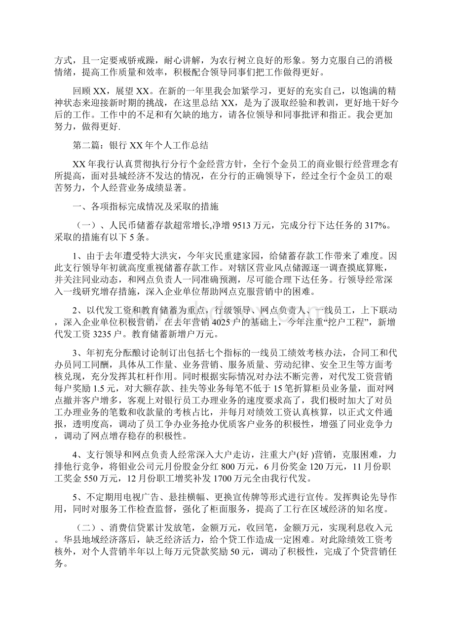 银行员工个人工作总结.docx_第2页