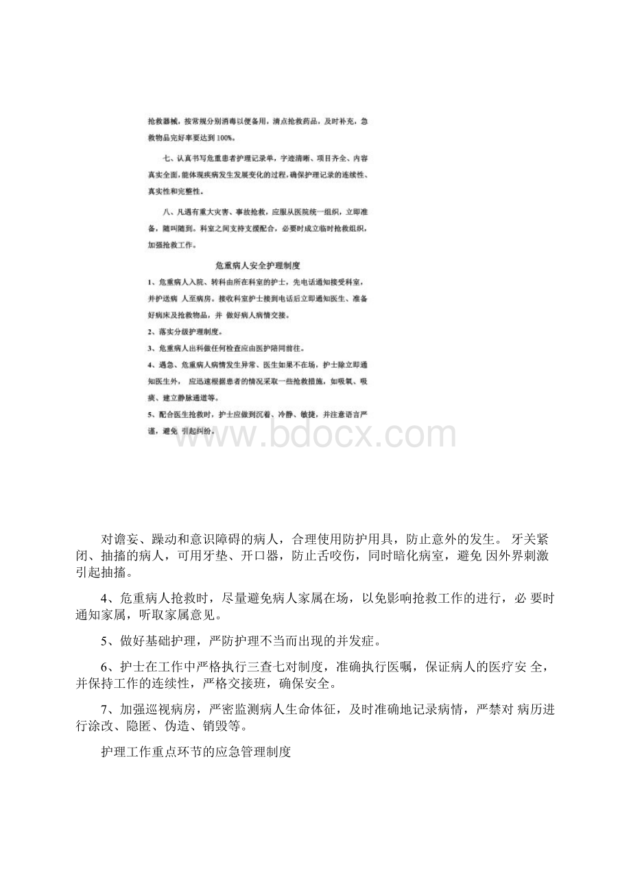 危重病人抢救制度Word文档下载推荐.docx_第2页