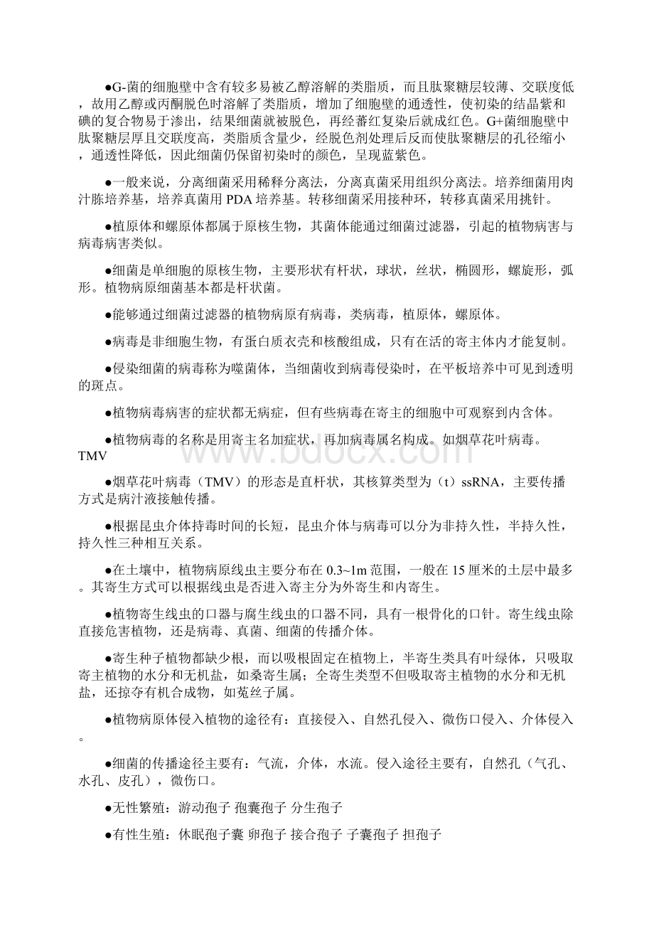 植物病理学原理复习笔记Word文档下载推荐.docx_第2页