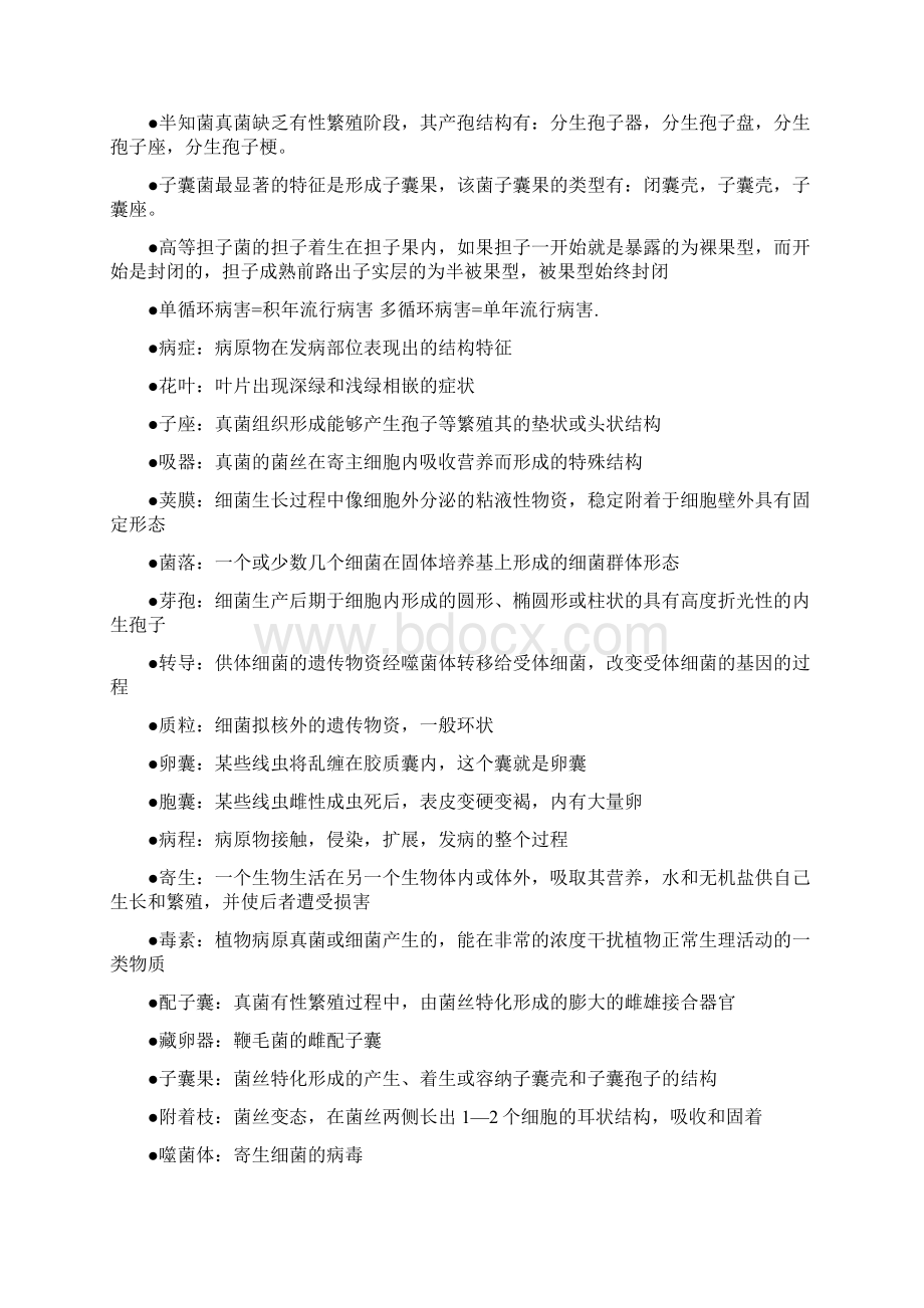 植物病理学原理复习笔记Word文档下载推荐.docx_第3页