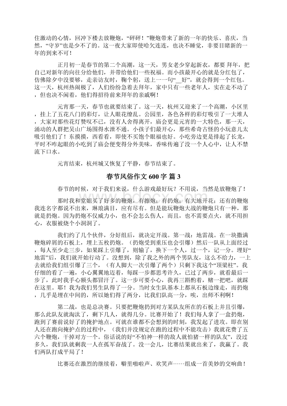 春节风俗作文600字锦集十篇文档格式.docx_第2页