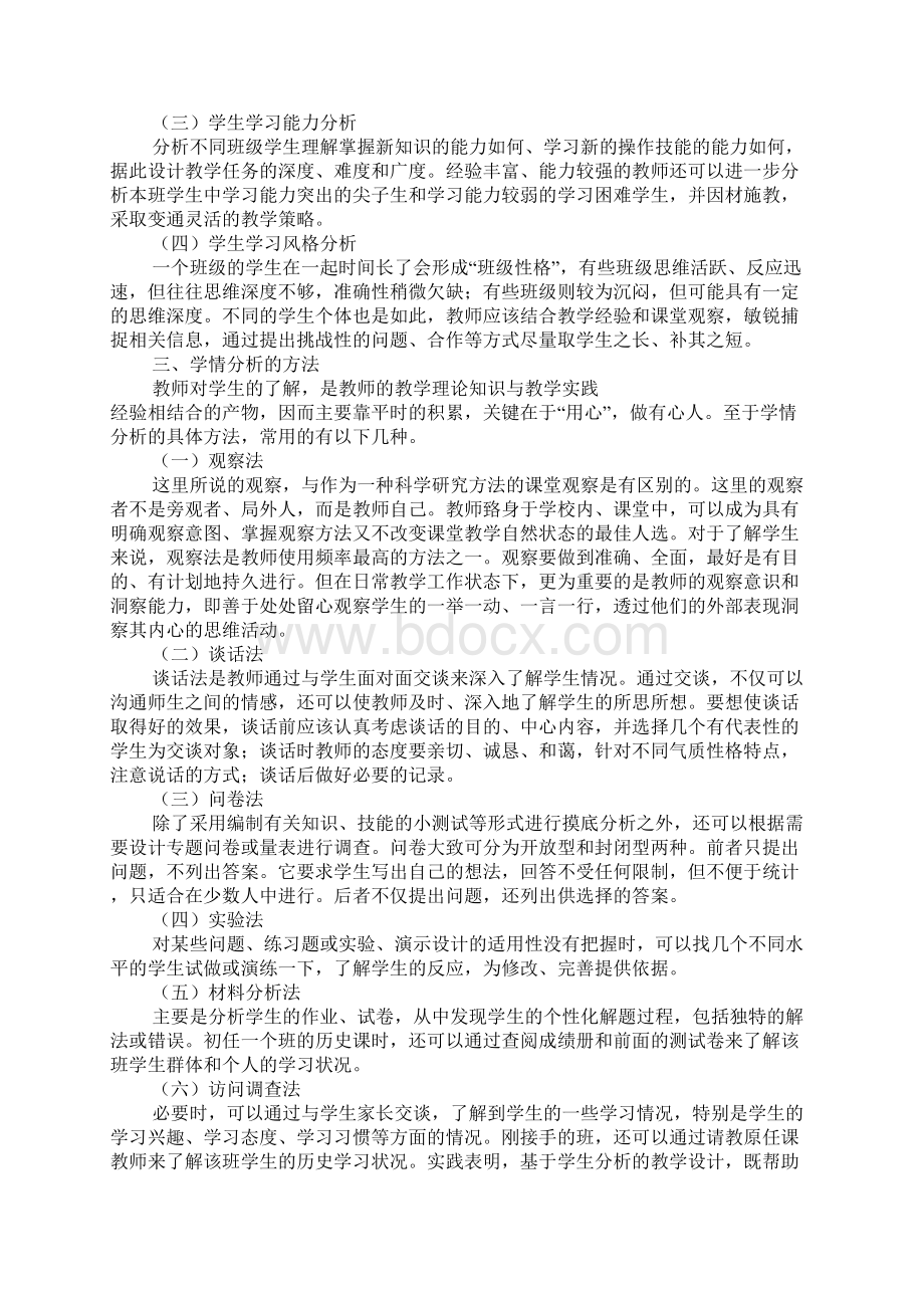 关于教学设计中的学情分析.docx_第3页