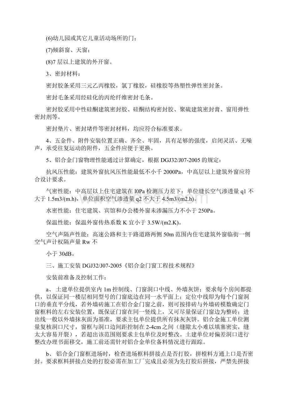 铝合金门窗安装及验收标准2doc文档格式.docx_第3页