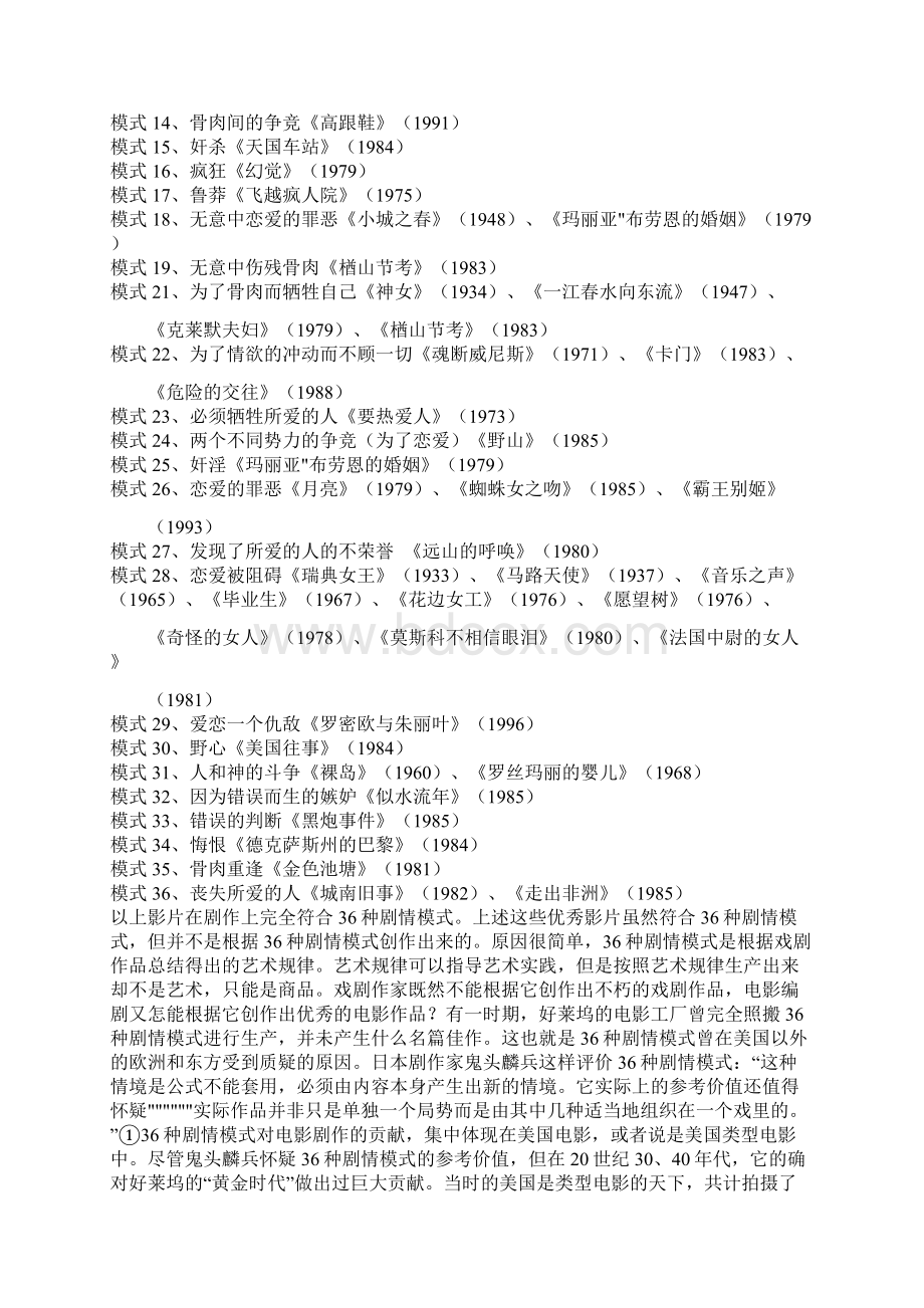 36种故事叙事方式.docx_第3页