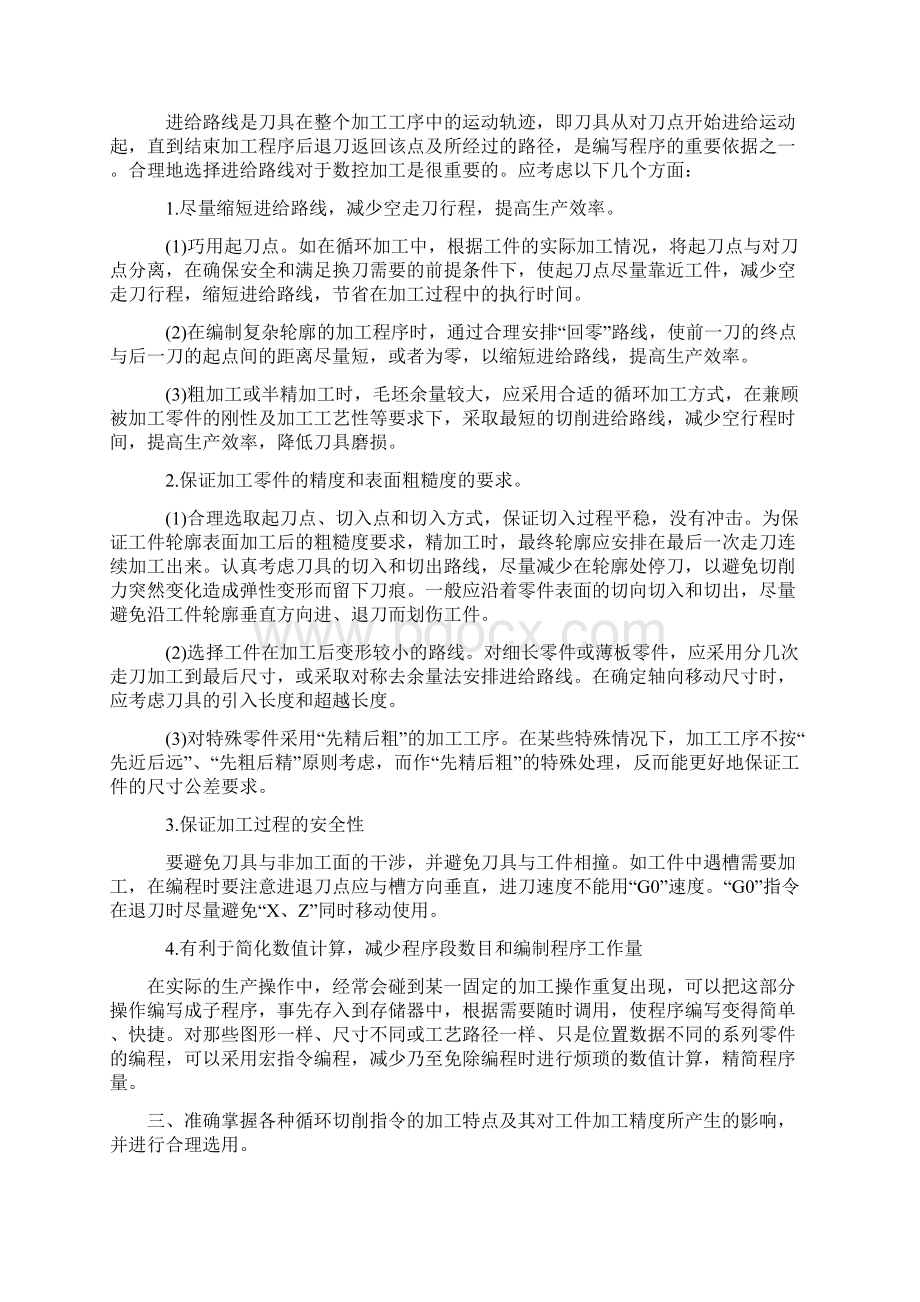 配合零件加工工艺及程序编制.docx_第2页